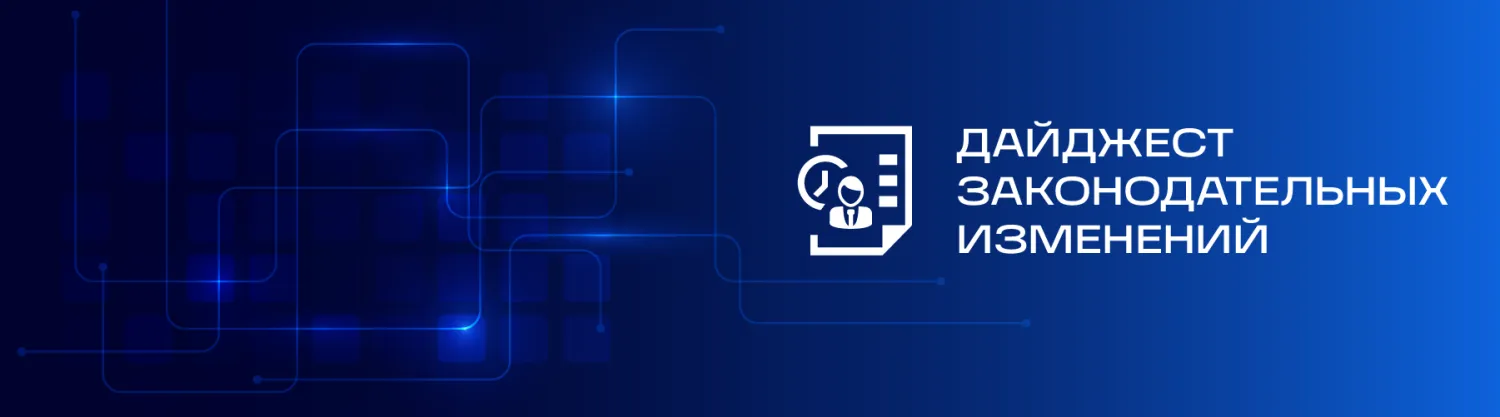 Изменения законодательства в регистрации и обороте медицинских изделий от 10.07.2023