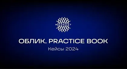 Practice book 2024 | ОБЛИК. ESTHETIC GUIDE